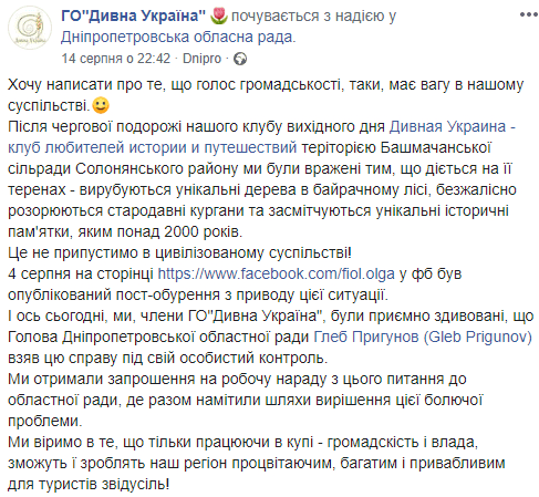 Ландшафтный парк «Дніпрові Пороги» уничтожают браконьеры. Новости Днепра