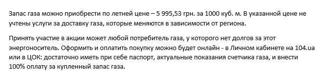 Потребители газа Днепропетровской области могут запастись газом на всю зиму по летней цене. Новости Днепра