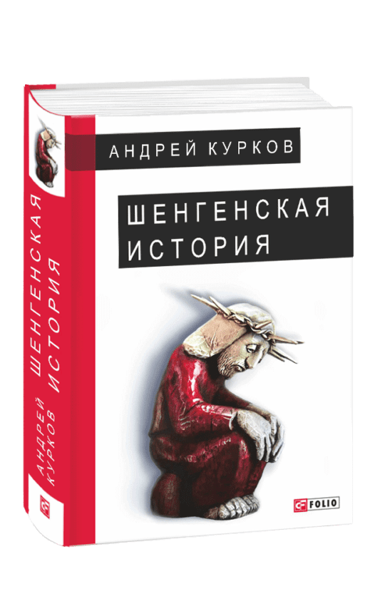 Андрей Курков: Мы уже читаем российскую литературу как иностранную, их реальность стала для нас чужой. Новости Днепра