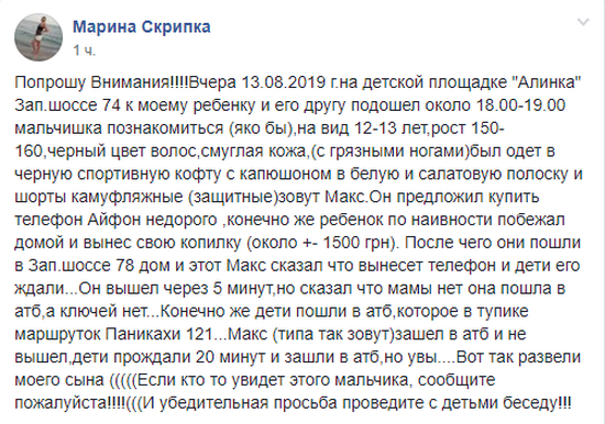 Внимание, родители, поговорите с детьми: на ж/м Тополь на них охотятся мошенники. Новости Днепра