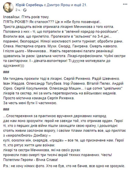 Мы неделю прожили в больнице: как в Мечникова спасали 320 воинов с Иловайского котла. Новости Днепра