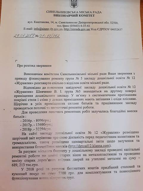 Шокирующие условия: фото детского сада под Днепром возмутили соцсети (Фото). Новости Днепра