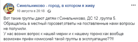 Шокирующие условия: фото детского сада под Днепром возмутили соцсети (Фото). Новости Днепра