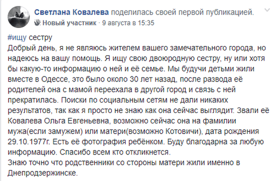 Ищу тебя: под Днепром женщина просит помощи в поисках сестры, с которой судьба разлучила 30 лет назад. Новости Днепра