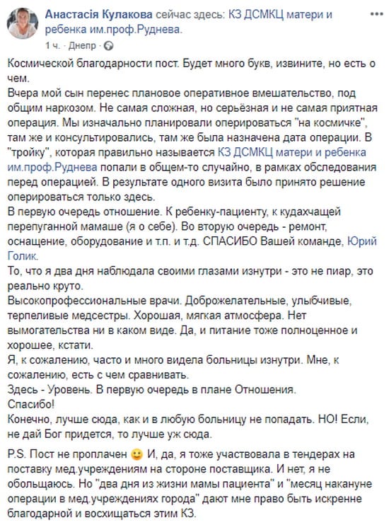 Космической благодарности пост: как лечат в больнице Руднева в Днепре. Новости Днепра