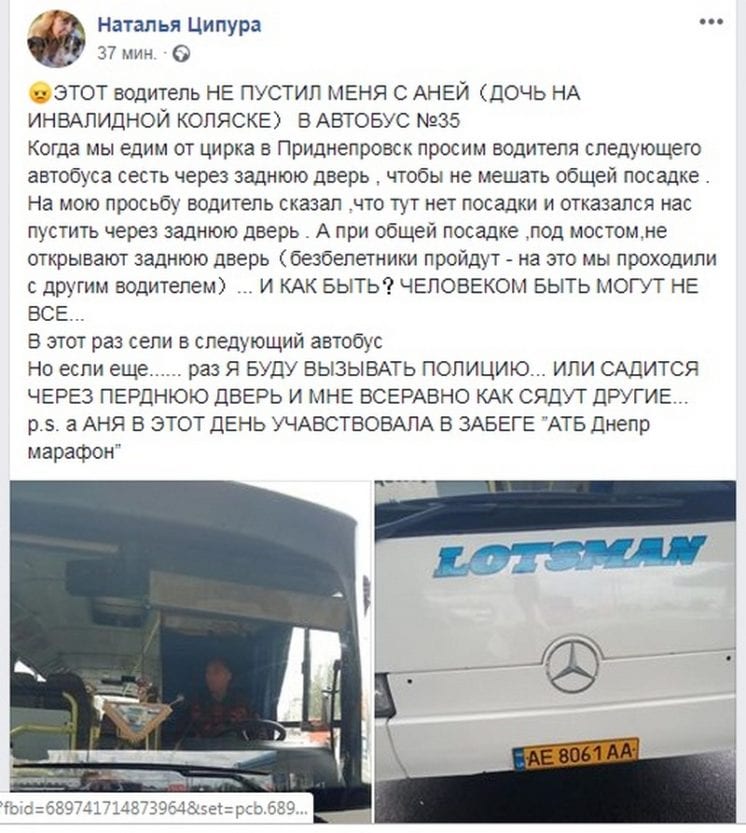 В Днепре водитель не пустил в автобус девочку на инвалидной коляске, участницу АTB Dnipro Marathon. Новости Днепра