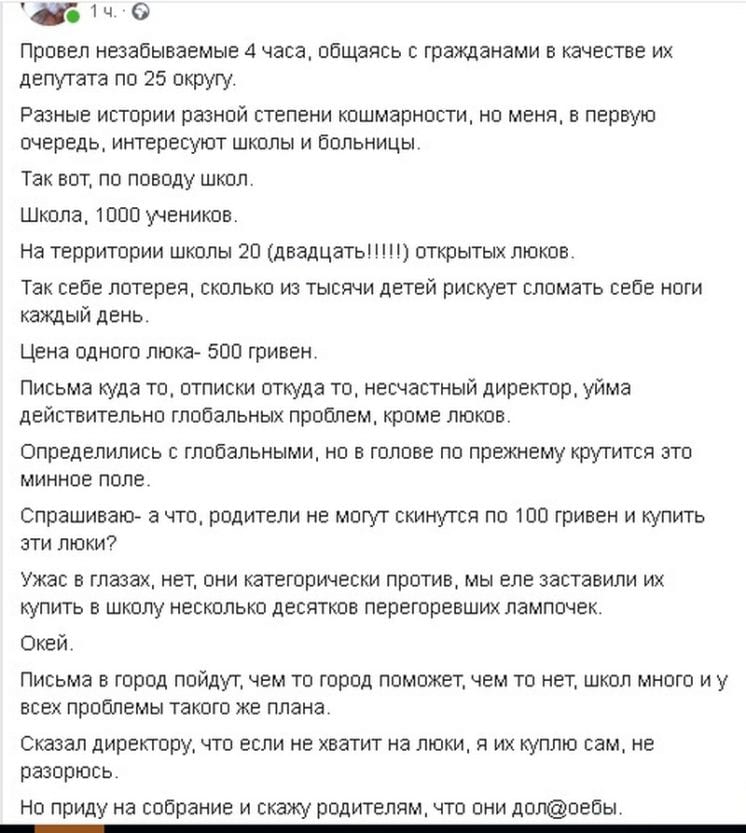 Нардеп из Днепра предложил родителям сброситься по 100 грн на крышки для люков. Новости Днепра