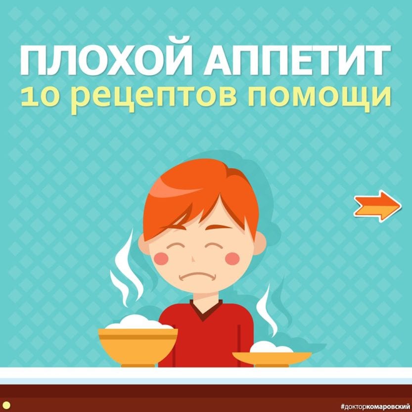 Доктор Комаровский рассказал, что нужно делать, если у ребенка нет аппетита. Новости Днепра