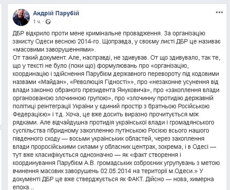 Парубия подозревают в организации массовых беспорядков пятилетней давности в Одессе. Новости Днепра