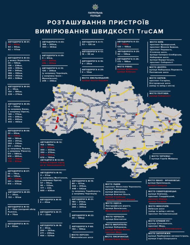 Новая карта TruCAM в Днепропетровской области: их стало ещё больше. Новости Днепра