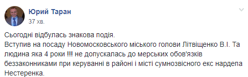 В Новомосковске спустя 4 года после выборов появился официальный мэр. Новости Днепра