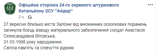 Стала ангелом в 21 год: на Донбассе погибла боец Анастасия Витовская. Новости Днепра