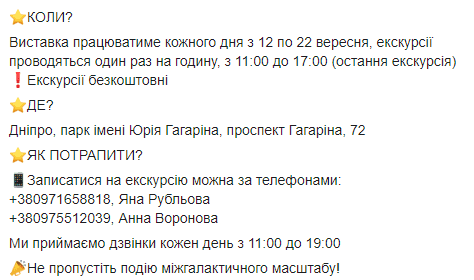 В Днепре детей приглашают на бесплатное путешествие в космос. Новости Днепра