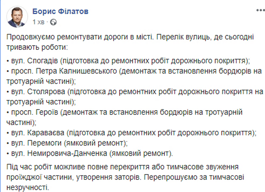 Ремонт дорог в Днепре: где возможно перекрытие (адреса). Новости Днепра