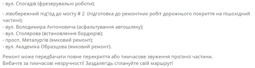 В Днепре возможно перекрытие дорог: куда лучше не ехать (адреса). Новости Днепра