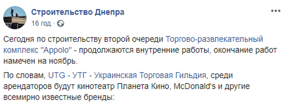 Как в Днепре идет строительство ТРЦ «Appolo-2» (Фото). Новости Днепра