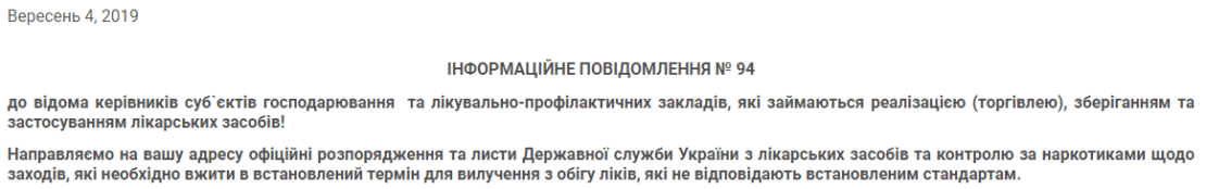 В Украине запретили все серии популярного обезболивающего. Новости Днепра