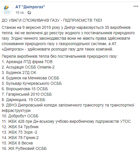 "Днепрогаз" сделал важное заявление по поставщикам. Новости Днепра