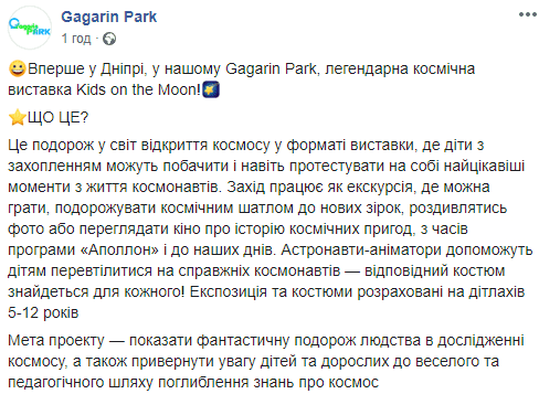 В Днепре детей приглашают на бесплатное путешествие в космос. Новости Днепра