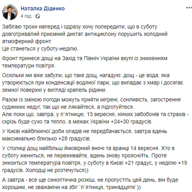 Какая погода будет в Днепре на День города. Новости Днепра