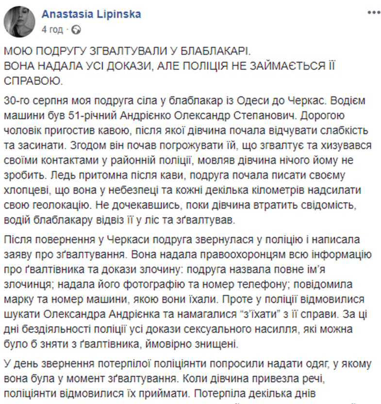 Новый скандал с BlaBlaCar: водитель надругался над попутчицей. Новости Днепра