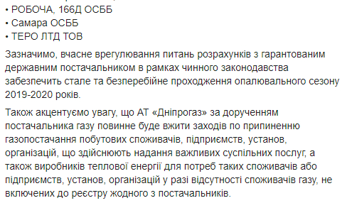 "Днепрогаз" сделал важное заявление по поставщикам. Новости Днепра