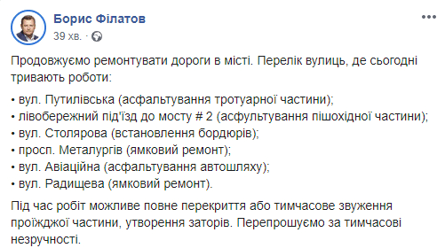 В Днепре возможно перекрытие дорог (адреса). Новости Днепра