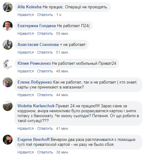 Сбои в ПриватБанке продолжаются: люди в панике. Новости Днепра