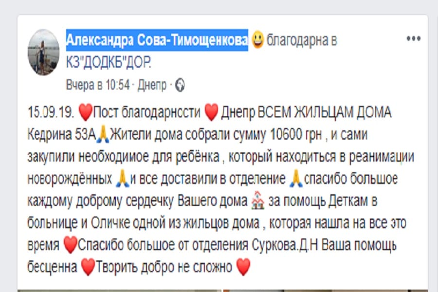 Подвиг милосердия: в Днепре жители высотки оплатили лечение новорожденному