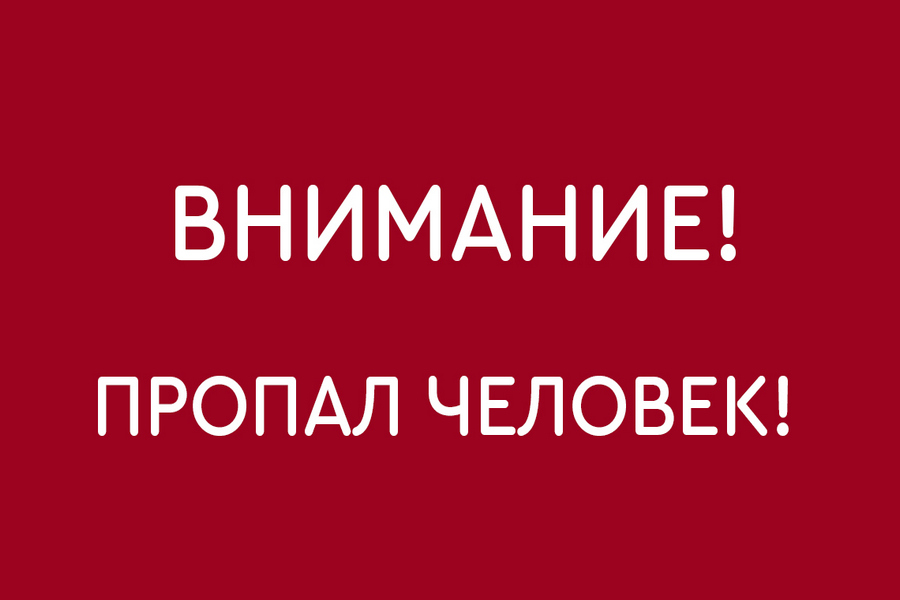 В Днепре разыскивают мужчину, который перестал выходить на связь. Новости Днепра