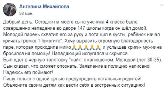 В Днепре на ж/м Левобережный-3 совершено нападение на ребенка: предупреждение для родителей. Новости Днепра