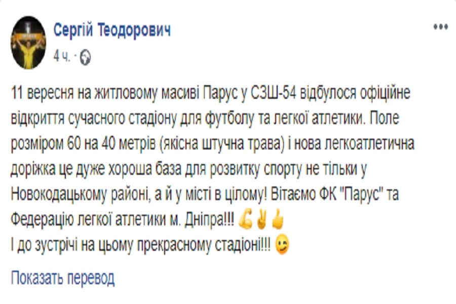 В Днепре на Парусе открыли новый грандиозный стадион