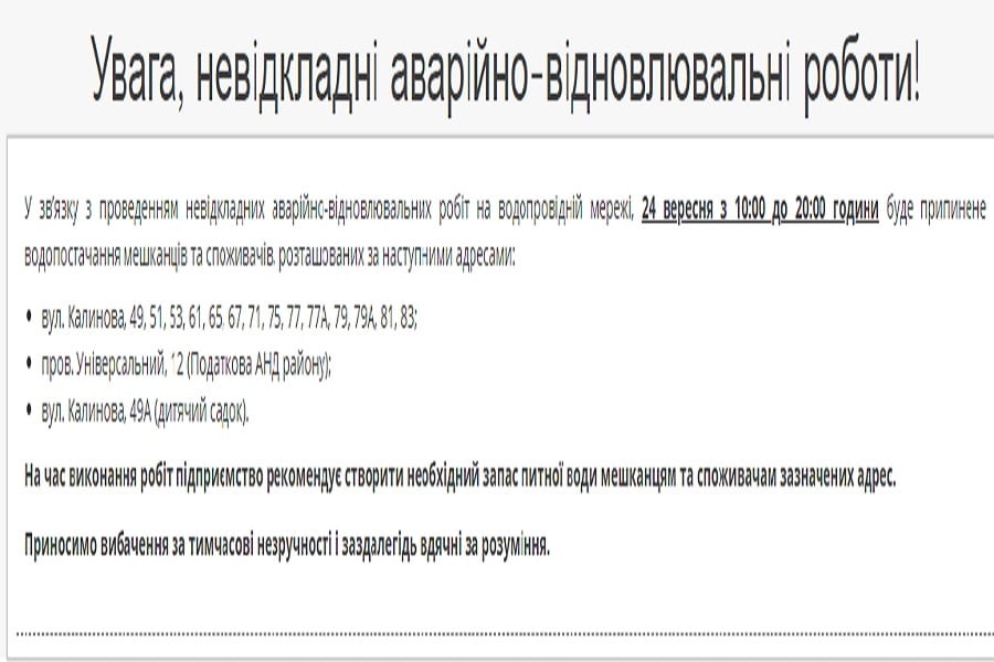 Отключение воды в Днепре на левом берегу: делайте запасы(АДРЕСА)