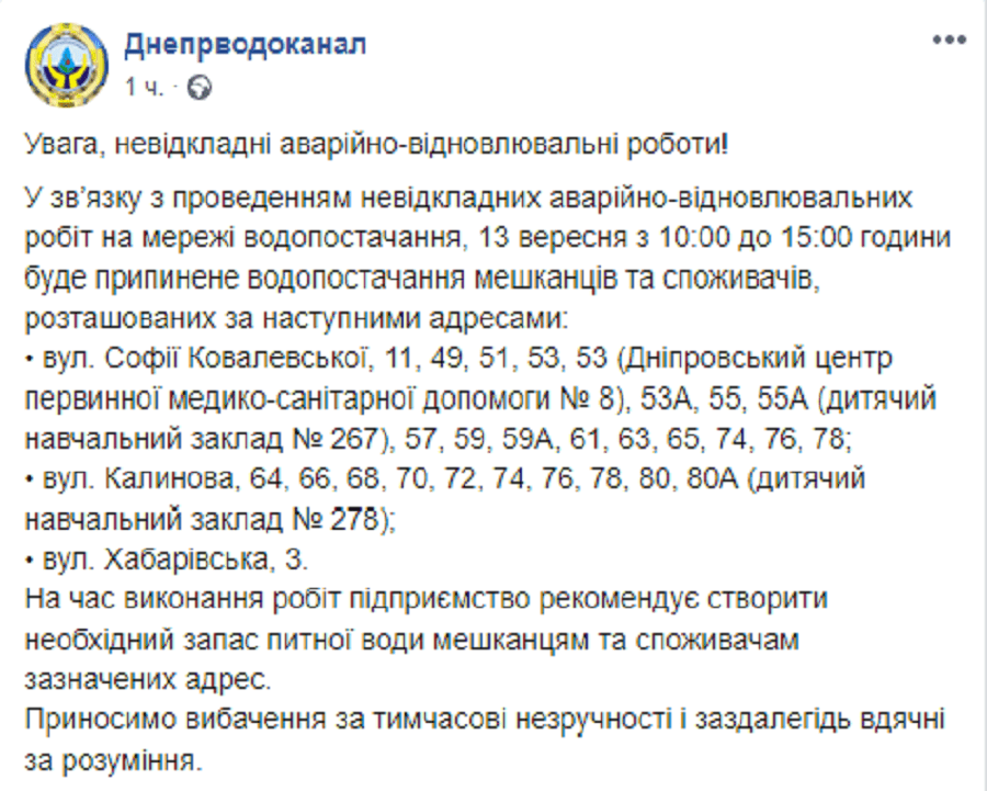 Отключение воды на левом берегу Днепра 13 сентября: делайте запасы (адреса)