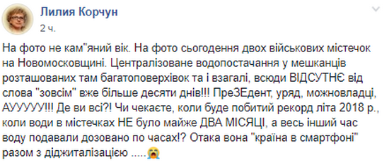 Президент, помоги: жены военных под Днепром просят Зеленского дать воду. Новости Днепра