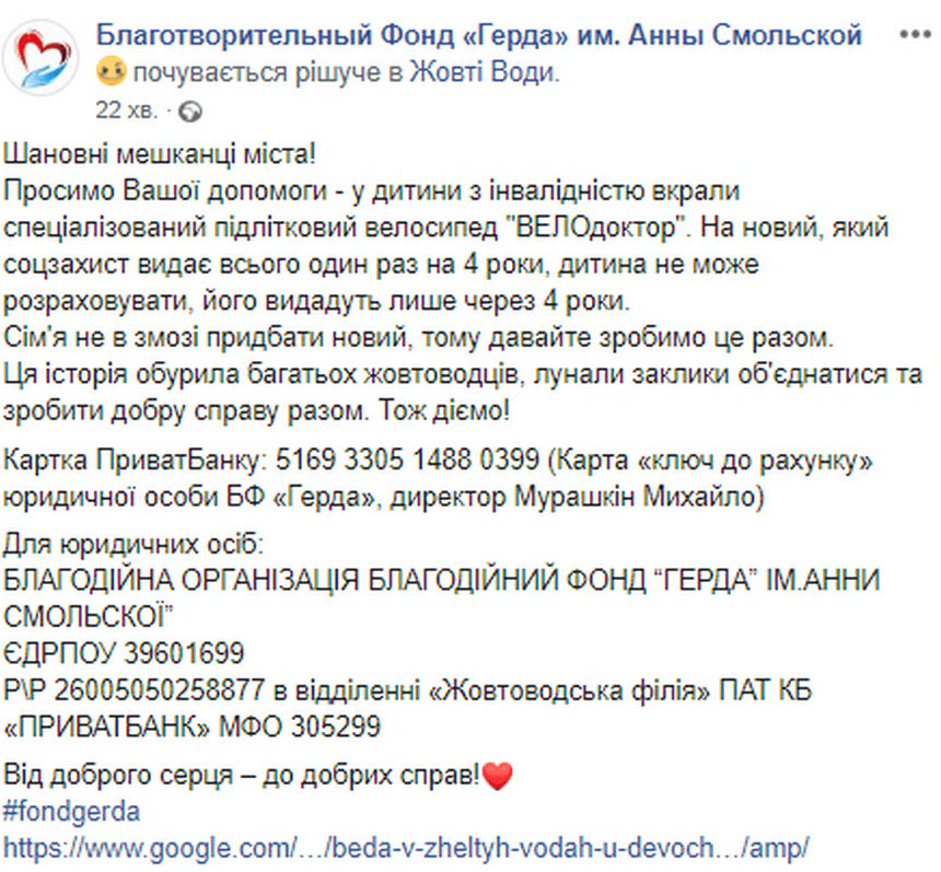 Под Днепром весь город объединился, чтобы помочь ребенку с инвалидностью купить спецвелосипед. Новости Днепра