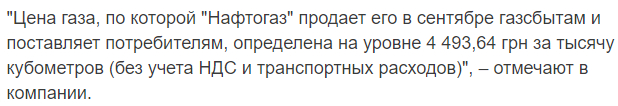 Газ в октябре снова подорожает: сколько придется платить. Новости Днепра