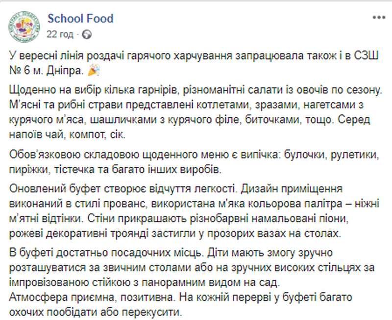 В Днепре в школе №6 появилась мега-крутая столовая (Фото). Новости Днепра