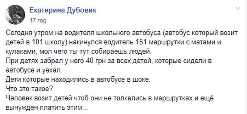 В Днепре маршрутчик-хам заплатит за детские слезы сполна. Новости Днепра