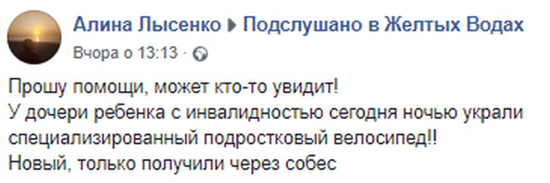 Нет ничего святого: под Днепром украли специализированный велосипед у ребенка с инвалидностью. Новости Днепра