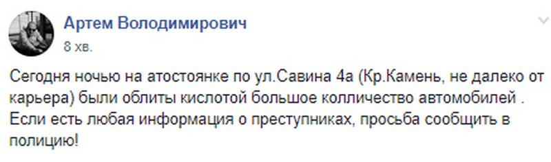 В Днепре на Красном Камне вандалы изувечили кислотой около полсотни авто (Фото). Новости Днепра