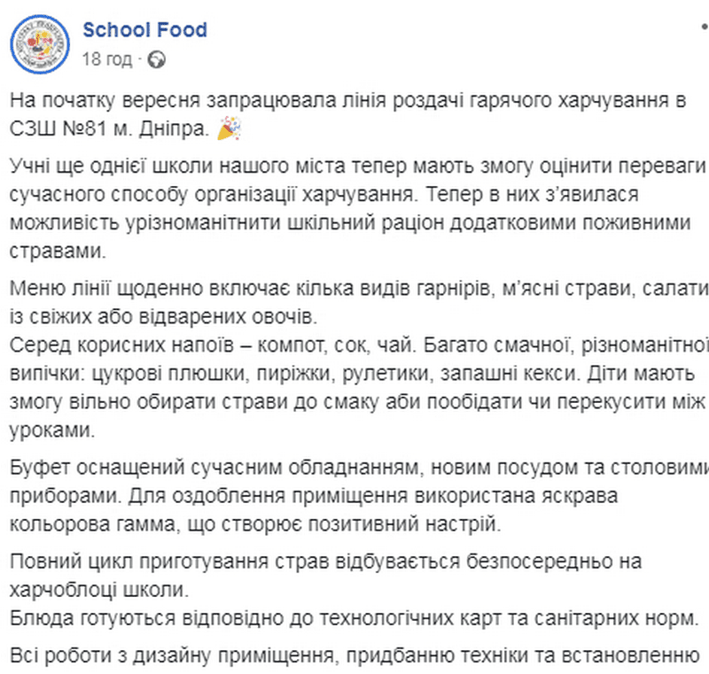 В Днепре еще одна школа обзавелась суперсовременной столовой (Фото). Новости Днепра