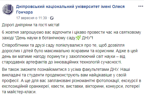 В ботсаду ДНУ произойдет нечто невероятное: это должны увидеть все. Новости Днепра