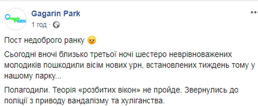 В Днепре вандалы разгромили урны в новом парке (Фото). Новости Днепра