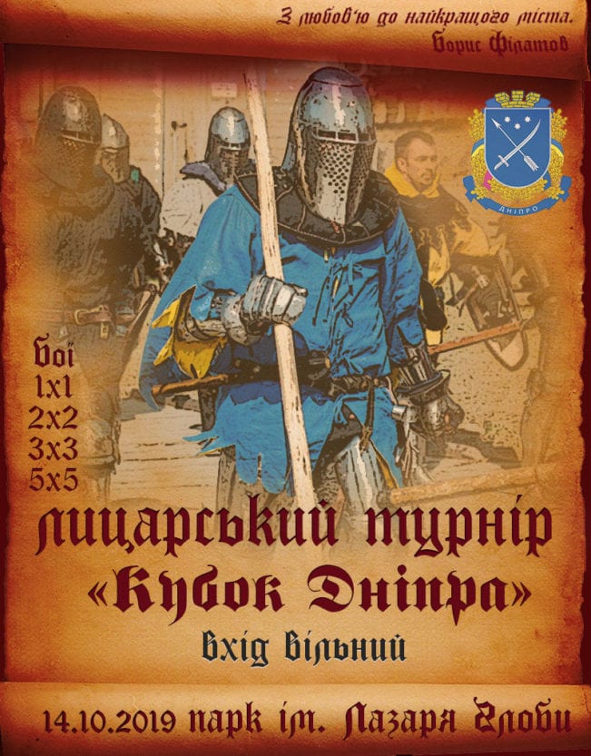 Покровський ярмарок та « Кубок Дніпра» з середньовічного бою. Новости Днепра