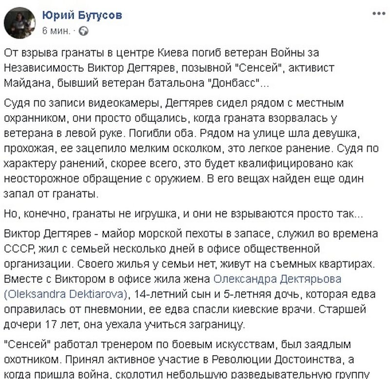 Взрыв гранаты в центре Киева: погиб активист Майдана и ветеран АТО. Новости Днепра