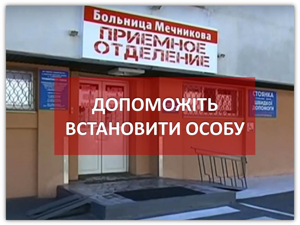 В Днепре в Мечникова находится девушка в крайне тяжелом состоянии после ДТП: помогите опознать. Новости Днепра