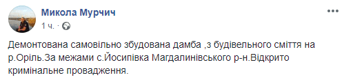 Под Днепром снесли дамбу из мусора. Новости Днепра