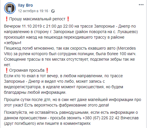 На трассе Днепр – Запорожье автомобиль сбил мужчину. Новости Днепра 