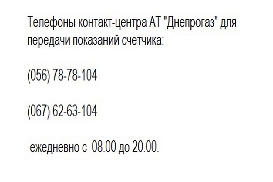 "Днепрогаз" сделал заявление об изменении в работе Центра обслуживания клиентов. Новости Днепра